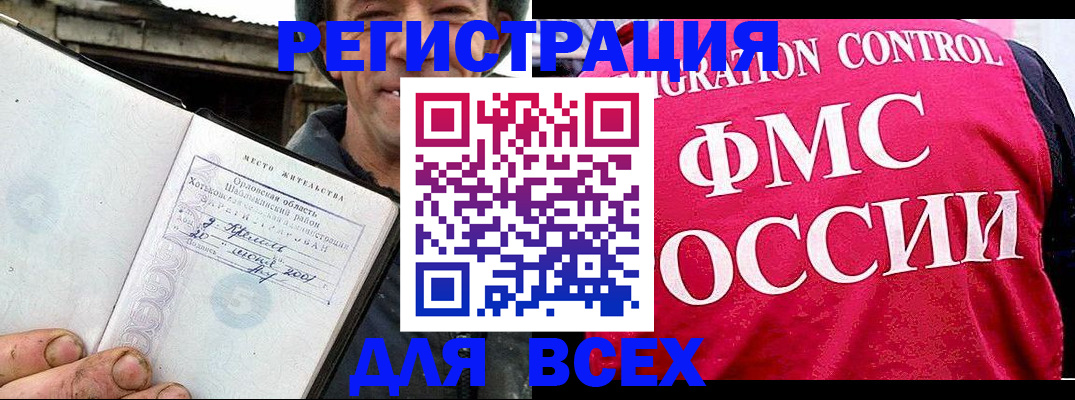 прописка законно в Волоколамске