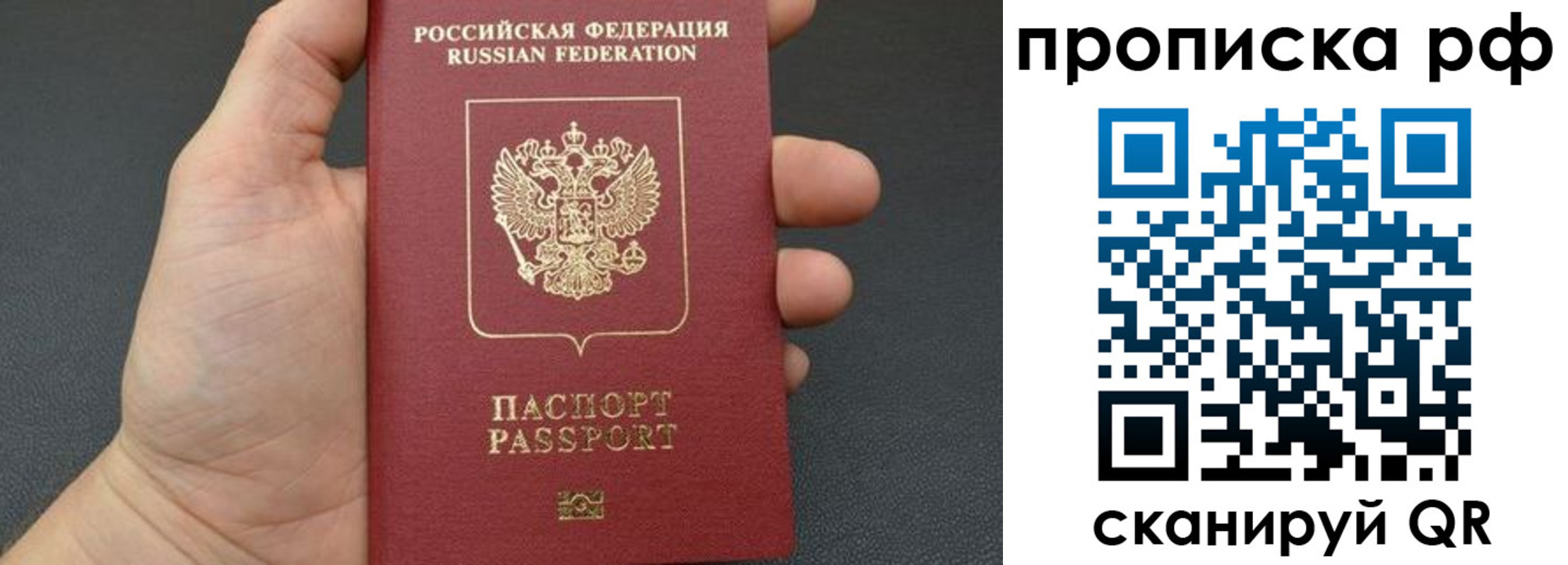 прописка штамп в Волоколамске