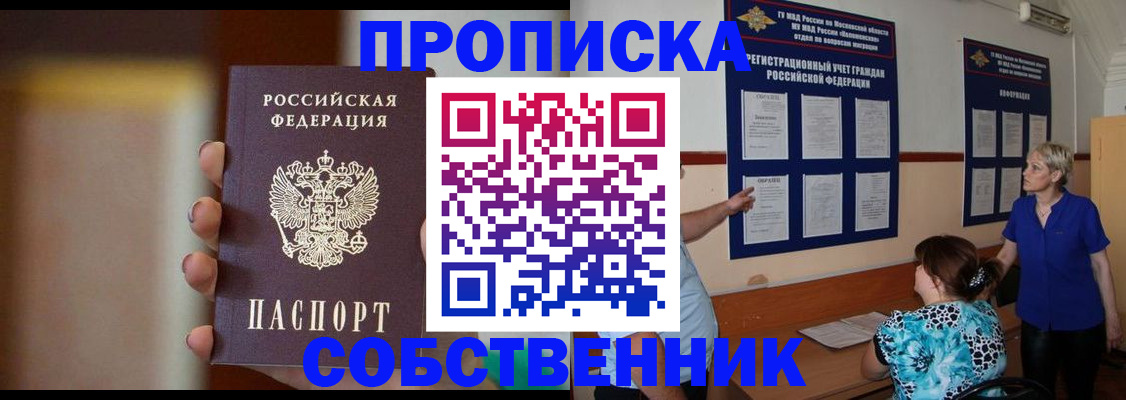 временная регистрация для школы в Волоколамске