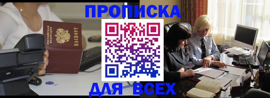 временная регистрация недорого в Волоколамске