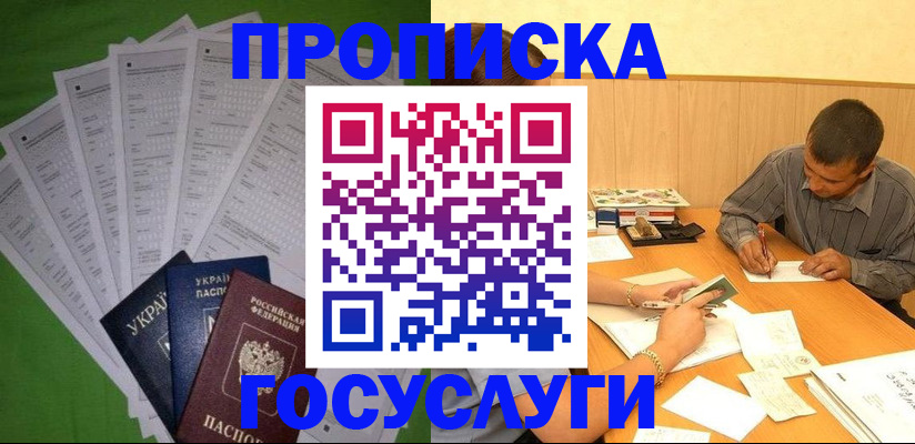 временная регистрация законно в Волоколамске